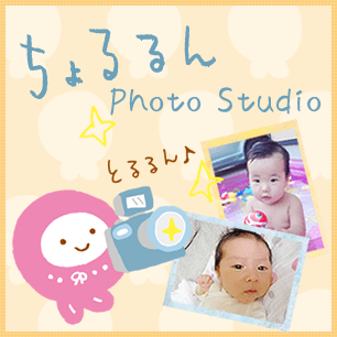 ちょるるん Photo Studio