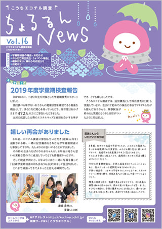 ちょるるんNews vol.16