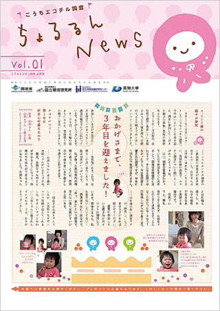 ちょるるんNews vol.01