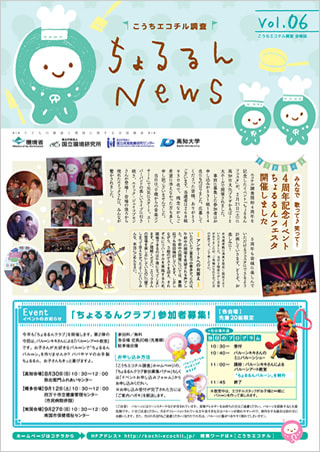 ちょるるんNews vol.06