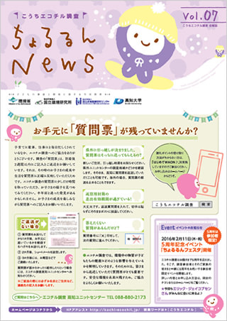 ちょるるんNews vol.07