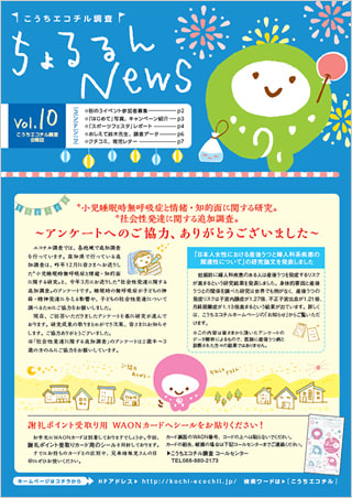 ちょるるんNews vol.10