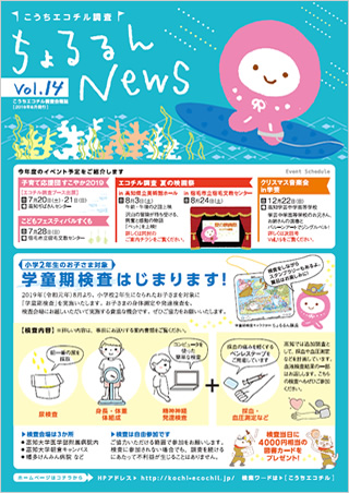 ちょるるんNews vol.14