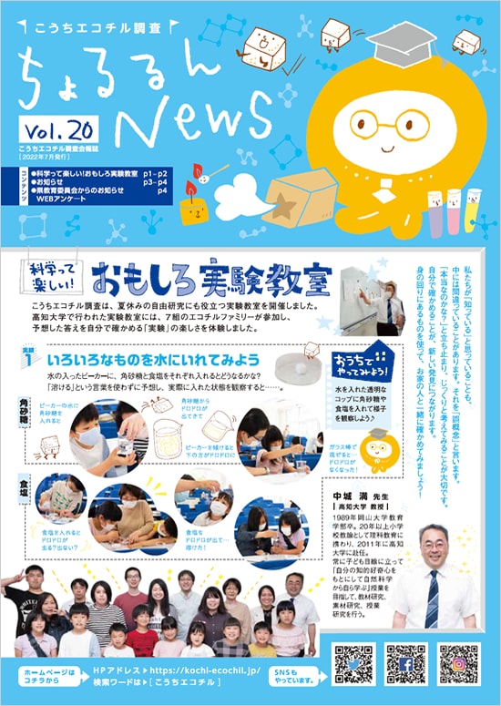 ちょるるんNews vol.20