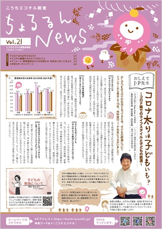ちょるるんNews vol.21