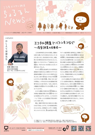 ちょるるんNews vol.22