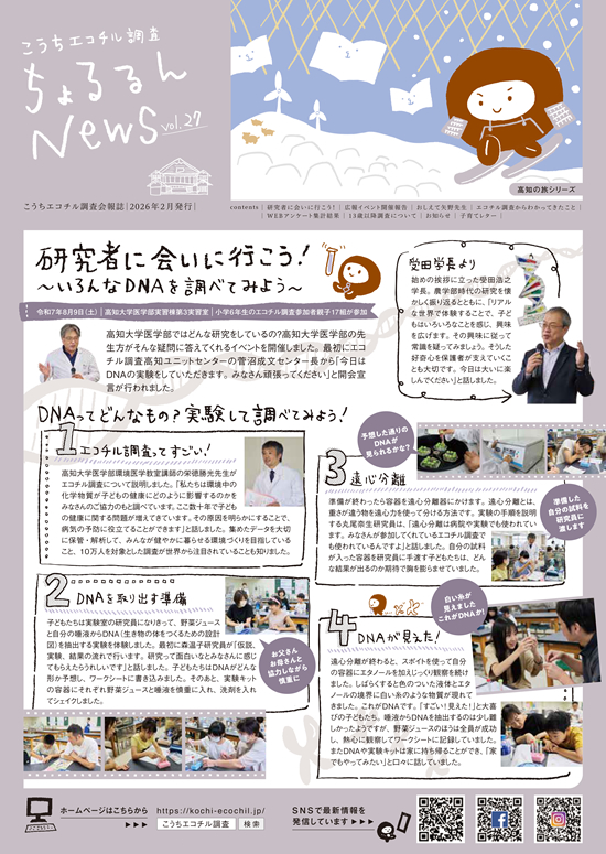 ちょるるんNews vol.27