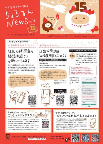 ちょるるんNews vol.28