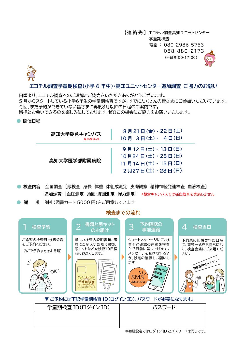 学童期検査リマインドレター（表）