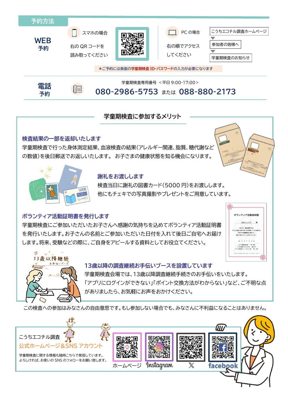 学童期検査リマインドレター（裏）