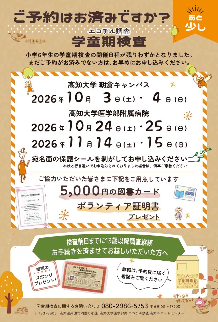 学童期検査リマインドはがき(2回目)